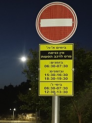 הגבלה לפי לו''ז
