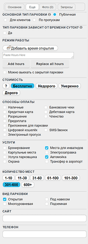 Дополнительная информация о парковке