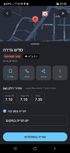 סדש_20241205_224813_Waze