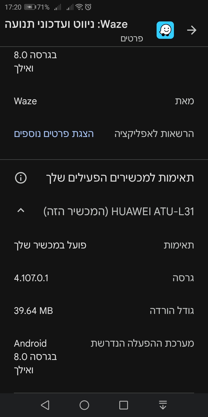 תאימות למכשיר שלי.jpg