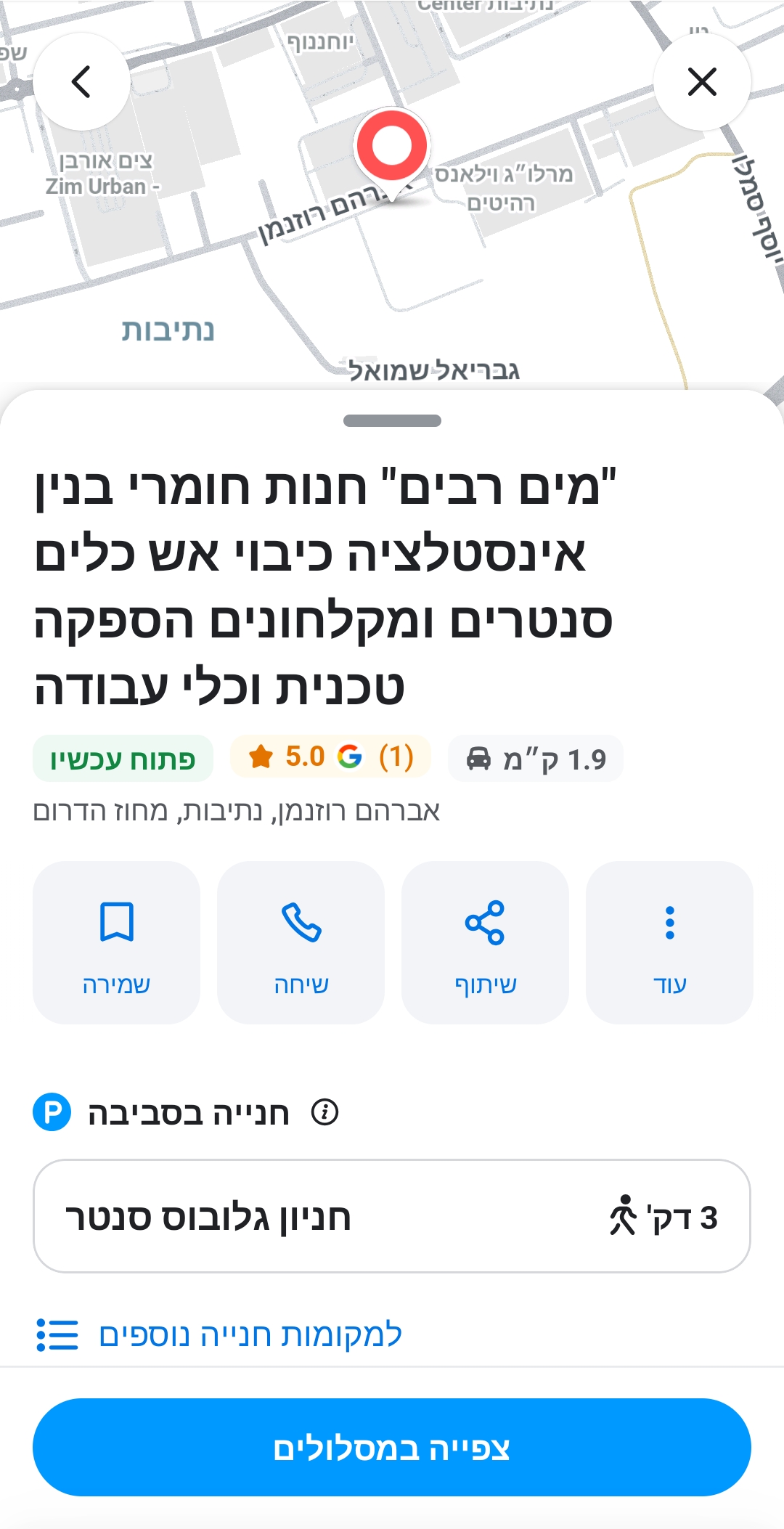 [נתיבות] הוספת שם,במפה - Map update requests - Waze Discuss